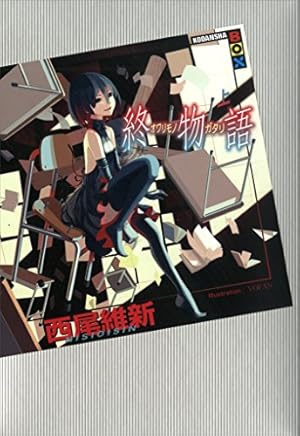 画像7: 西尾維新＜物語＞シリーズが最大30%OFF＋35%還元！ 掟上や戯言も対象