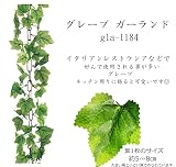 グリーンガーランド/ツル/ツタ/アイビー/ポトス/グレープ/30ｍ/ロール/大量注文可能/領収書発行　gla-118311841185 (グレープ)