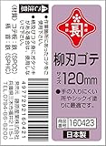 赤長 柳刃鏝 120MM