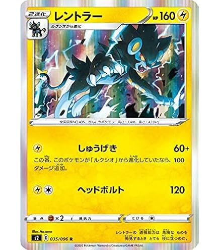 Amazon.co.jp: ポケモンカードゲーム/PK-SMH-038 レントラー