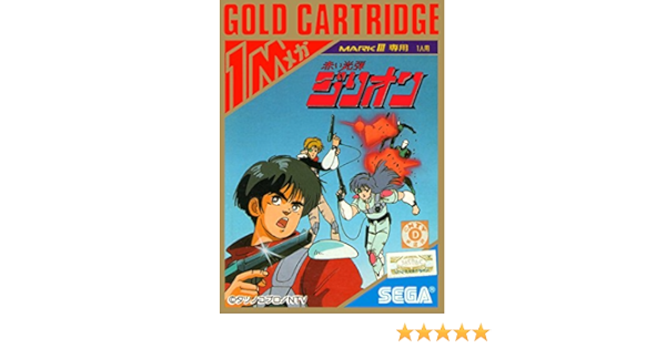 赤い光弾ジリオン セガマーク３ マスターシステム カートリッジ Amazon Co Jp
