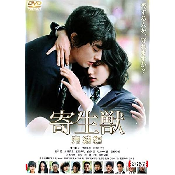 寄生獣 豪華版('14映画　2枚組）寄生獣 完結編 豪華版('15映画　2枚組） 寄生獣 完結編 豪華版（2枚組） 〈DVD〉（TDV25407D）｜TOHO