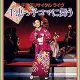 �ݐ�b�q���T�C�^���E���C�u ��b���q�R�}�ɕ���