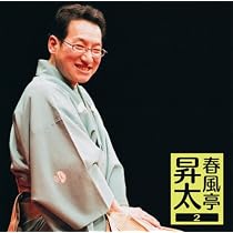 Amazon.co.jp: 春風亭昇太3-昇太の古典-: ミュージック