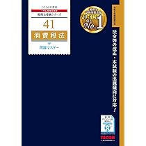 消費税法計算問題集 ２００８年受験対策/大原出版/資格の大原税理士課（単行本） 税理士 消費税法 総合計算問題集応用編 2025年 (税理士受験対策