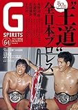 Gスピリッツ Vol.64 (タツミムック)