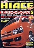 HIACE Style Vol.5 (CARTOP MOOK)