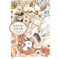 悪食令嬢と狂血公爵 ～その魔物、私が美味しくいただきます