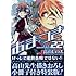 あまつき（22）特装版