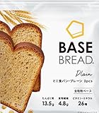 ベースブレッド ミニ食パンプレーン 30袋 ダイエット食品 置き換えダイエット 完全栄養食 低糖質 BASE BREAD ベースフード BASE FOOD