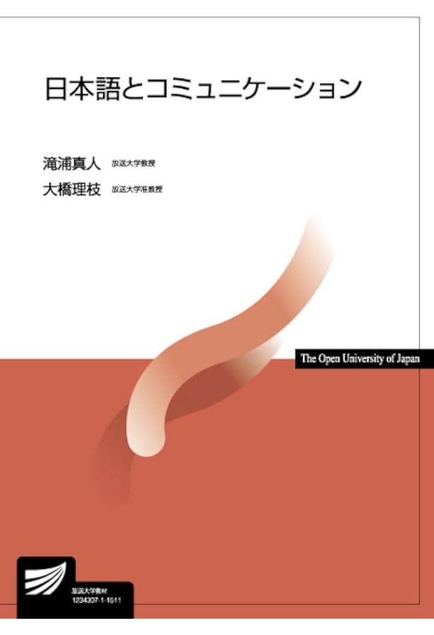 日本語学入門 (放送大学教材) | 滝浦 真人 |本 | 通販 | Amazon