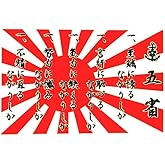 ステッカー(五省 旭日旗) ごせい 軍艦旗 江田島 兵学校 デカール シール 耐水性 ビニール素材 五省