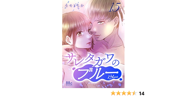 サレタガワのブルー 分冊版 15 マーガレットコミックスdigital セモトちか 少女マンガ Kindleストア Amazon
