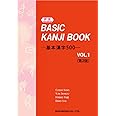 (新版) BASIC KANJI BOOK ―基本漢字500― VOL.1(第2版)