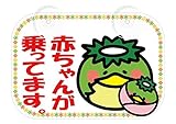 PPLS カーサインシリーズ 赤ちゃんが乗っています カッパ1 吸盤 日本語 スモールサイズ