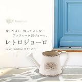 ジョーロ フラワーポット スチール アンティーク調 ガーデニング雑貨 アイボリー