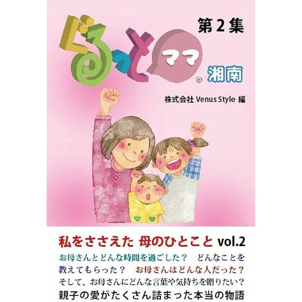Amazon.co.jp: ぐるっとママ湘南 (第1集) : 株式会社Venus Style: 本
