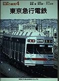 東京急行電鉄 (私鉄の車両4)