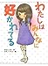 わたしはみんなに好かれてる (新・童話の海)