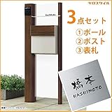 キロスタイル　YKKAP　ルシアスポストユニットBP02型　照明なしタイプ　ステンレス表札　KIR-S付き！ 　キャラメルチーク