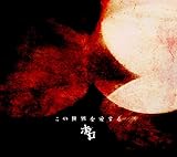 ���̐��E��������