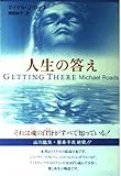 人生の答え