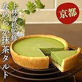 抹茶スイーツ 京都 タルト 上林春松 上林春松監修 ホワイトチョコがアクセント なめらか抹茶タ...