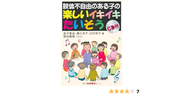 大割引 ポイント５倍 中古 肢体不自由のある子の楽しいイキイキたいそう その他 Doping Am