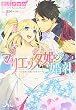 マリエッタ姫の婚礼~旦那様、素敵すぎます! ~ (メリッサ)