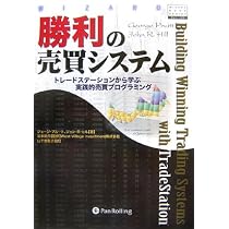 売買システム入門 － 日本初！これが「