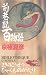 前巷説百物語 (C・NOVELS BIBLIOTHEQUE)