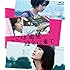 ここは退屈迎えに来て(Blu-ray)