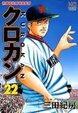クロカン 22