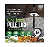 武田コーポレーション  【エクステリア・ライト・照明】 ワンタッチ ポールライト (GP-LED200BK)