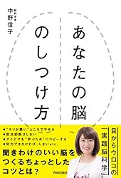 あなたの脳のしつけ方