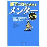 メンター入門