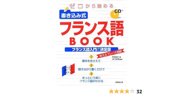 ゼロから始める書き込み式フランス語book 中田 俊介 川口 裕司 川口 裕司 本 通販 Amazon