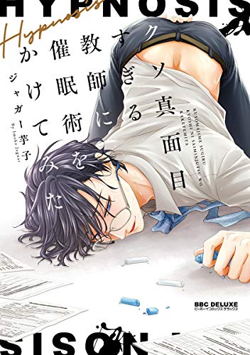 クソ真面目すぎる教師