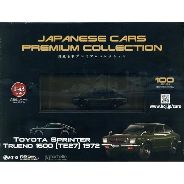 Amazon.co.jp: 国産名車プレミアムコレクション全国版(77) 2024