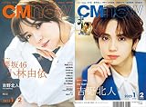 CM NOW 2023年1月号