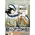 中村光「聖☆おにいさん(8)特装版」