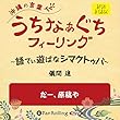 うちなぁぐちフィーリング 「だー、原稿や」