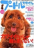 プードルスタイル Vol.2 (タツミムック)