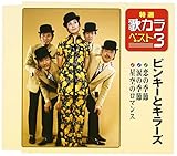 ���I�E�̃J���x�X�g3 ���̋G��/�܂̋G��/����̃��}���X