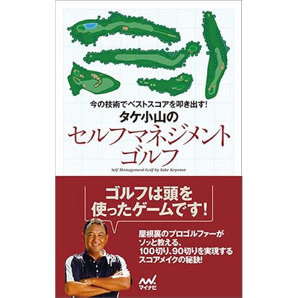 スコアがまとまるゴルフコースマネジメントの極意 (SPORTS LEVEL UP