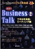 CD付 2 ビジネス・トーク