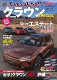 TOYOTA クラウンSPECIAL (別冊ベストカー)
