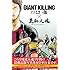 ツジトモ,綱本将也「GIANT KILLING(31)×東北人魂」