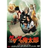 ゲゲゲの鬼太郎 スタンダード・エディション [DVD]