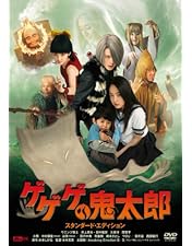 ゲゲゲの鬼太郎 プレミアムエディション DVD Amazon.co.jp: ゲゲゲの鬼太郎 千年呪い歌 プレミアム